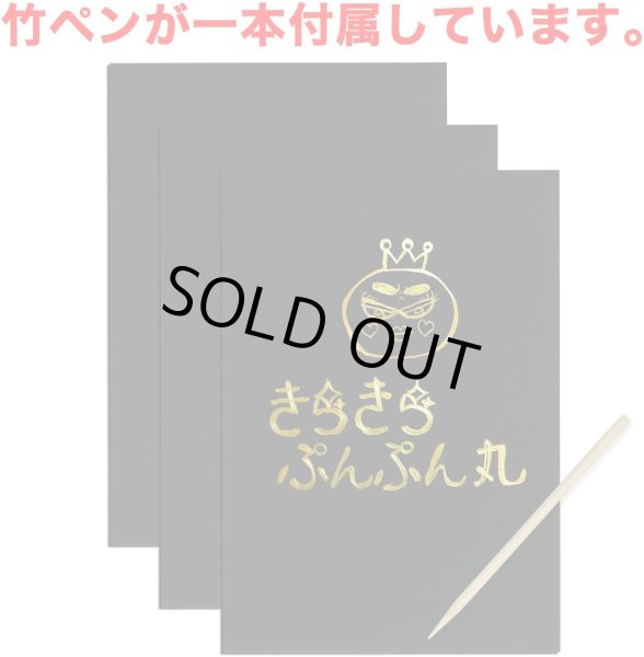 画像6: スクラッチアート 5枚入りx〔1セット〕 小さめA4サイズ 約200×285mm ゴールド 無地 ペーパー 金 削るだけ 簡単 大人 塗り絵 おうち時間 手作り インテリア スクラッチ用竹ペン付き セット きらきらぷんぷん丸 SCR-003 (6)