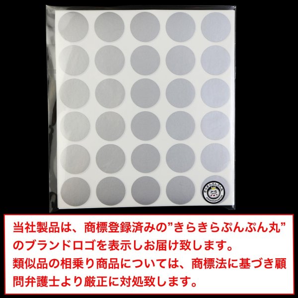 画像2: スクラッチシール シルバー 丸 削れるシール 120枚 (30枚×4シート) 直径25mm きらきらぷんぷん丸 SCRS-001 (2)