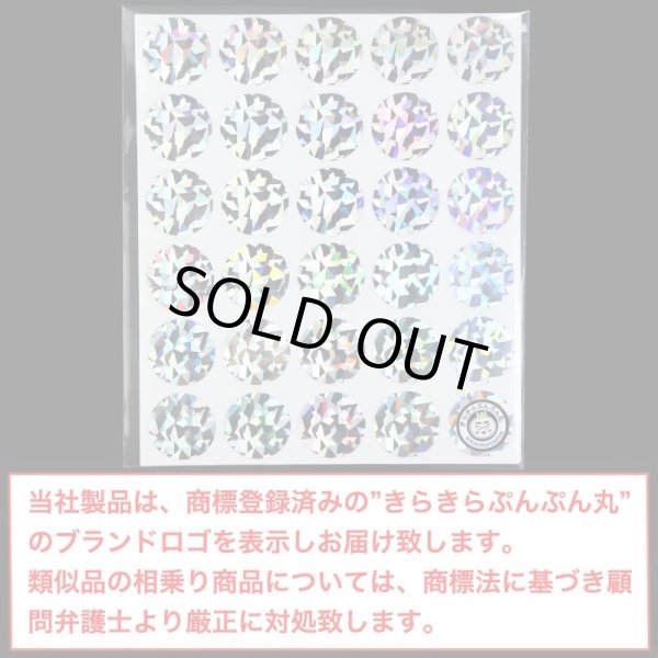 画像2: スクラッチシール ホログラム 丸 削れるシール 120枚 (30枚×4シート) 直径25mm きらきらぷんぷん丸 SCRS-002 (2)