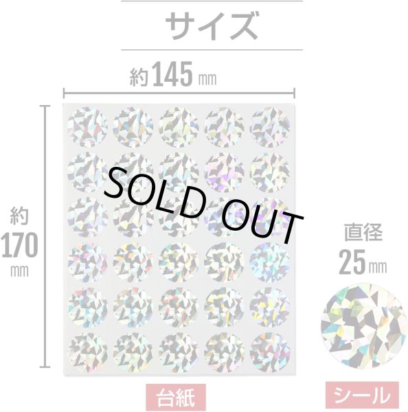 画像3: スクラッチシール ホログラム 丸 削れるシール 120枚 (30枚×4シート) 直径25mm きらきらぷんぷん丸 SCRS-002 (3)