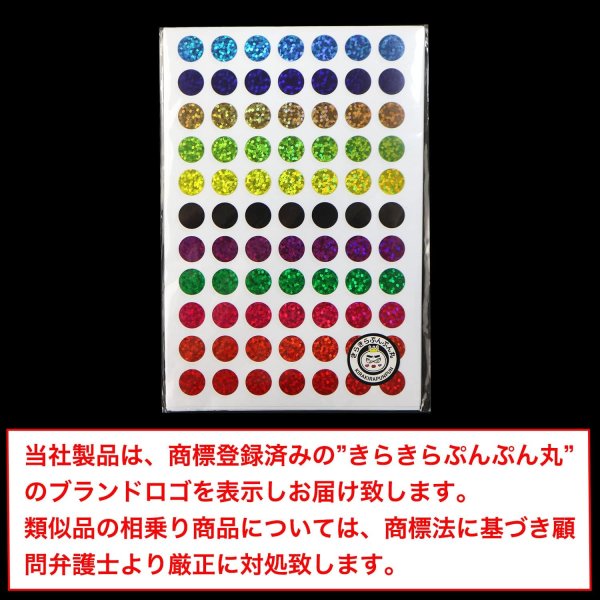 画像2: ごほうびシール 丸シール ミックス ホログラム 大容量 1シート77枚×10シート入り 直径10mm きらきらぷんぷん丸 YS-011 (2)