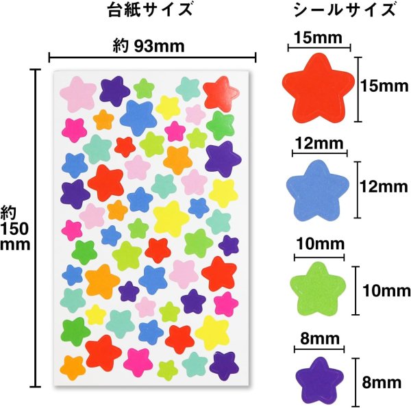 画像3: ごほうびシール 星シール 星型 ミックス カラフル よくできましたシール 大容量 〔1シート62〕×6シート入り きらきらぷんぷん丸 YS-013 (3)