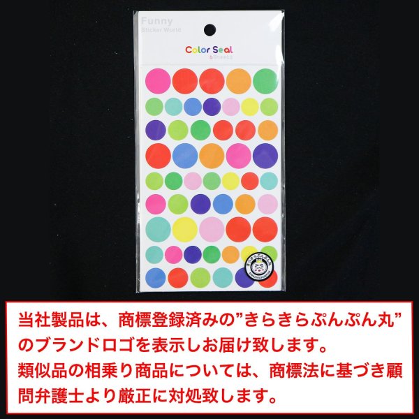 画像2: ごほうびシール 丸シール 丸型 ミックス カラフル よくできましたシール 大容量 〔1シート54〕×6シート入り きらきらぷんぷん丸 YS-014 (2)