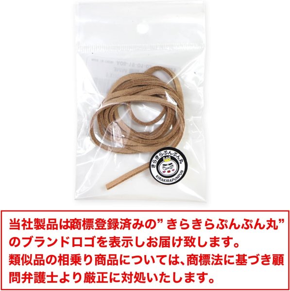 画像2: スエード紐 ベージュ レザー 革ひも アクセサリー パーツ ブレスレット ネックレス ハンドメイド【長さ1m×幅3mm】きらきらぷんぷん丸 SED-002 (2)