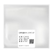 画像1: OPPシート 【120x120mm】 OPP袋のワークアップ 透明 食品用 フィルム 【100枚】 20ミクロン 国産 (1)