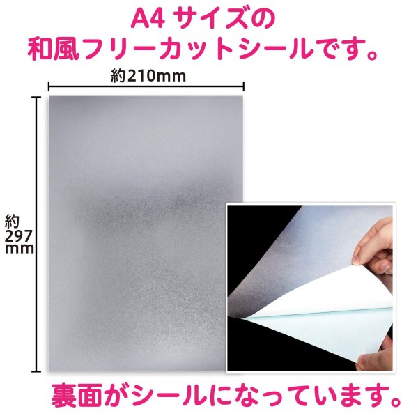 画像2: フリーカットシール 銀色 A4サイズ【5枚入】カッティング用シート ラベル ステッカー 和風のシルバー DIY コンサート うちわ文字 クラフト 工作【国産】 (2)