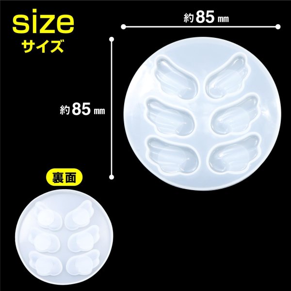 画像2: シリコンモールド 天使の羽 翼 レジン型 ソフトモールド きらきらぷんぷん丸 SMD-003 (2)