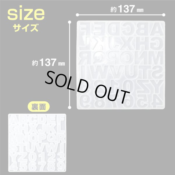 画像2: シリコンモールド アルファベット 数字 レジン型 ソフトモールド イニシャル 大文字 ハンドメイド 英字 きらきらぷんぷん丸 SMD-005 (2)