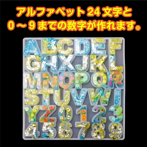 画像4: シリコンモールド アルファベット 数字 レジン型 ソフトモールド イニシャル 大文字 ハンドメイド 英字 きらきらぷんぷん丸 SMD-005 (4)
