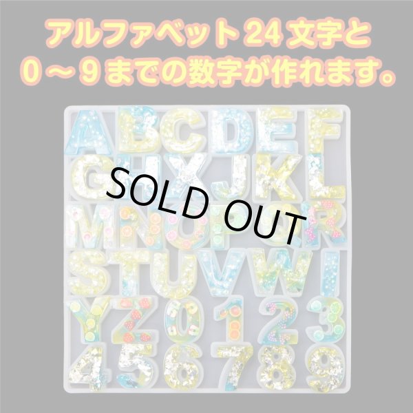 画像4: シリコンモールド アルファベット 数字 レジン型 ソフトモールド イニシャル 大文字 ハンドメイド 英字 きらきらぷんぷん丸 SMD-005 (4)
