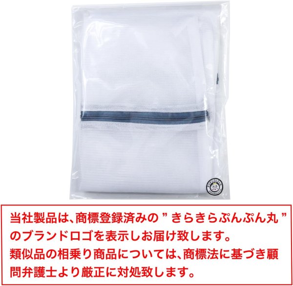 画像7: 洗濯ネット 2枚セット 【28x38cm】 小サイズ 小物用 角型 ファスナー メッシュ ランドリーネット 洗濯袋 衣類 分別 仕分け 型崩れ きらきらぷんぷん丸 SNTK-004 (7)