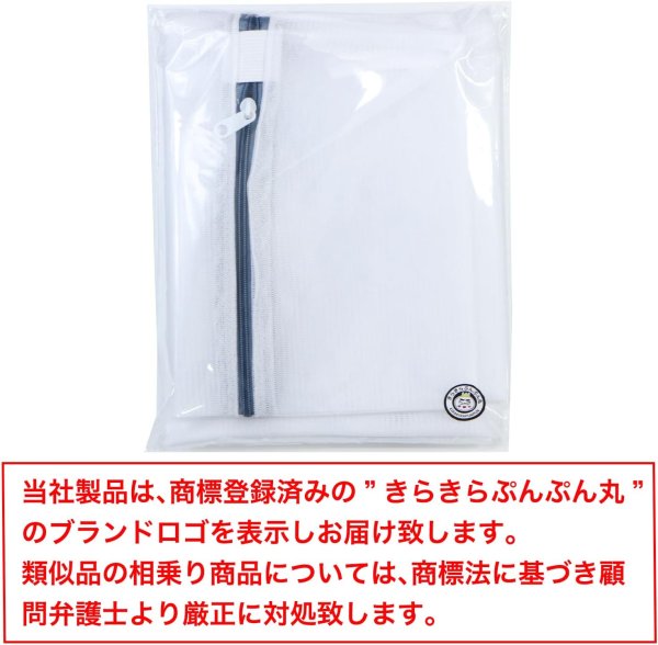 画像7: 洗濯ネット 2枚セット 【38x48cm】 中サイズ 普段着用 角型 ファスナー メッシュ ランドリーネット 洗濯袋 衣類 分別 仕分け きらきらぷんぷん丸 SNTK-005 (7)