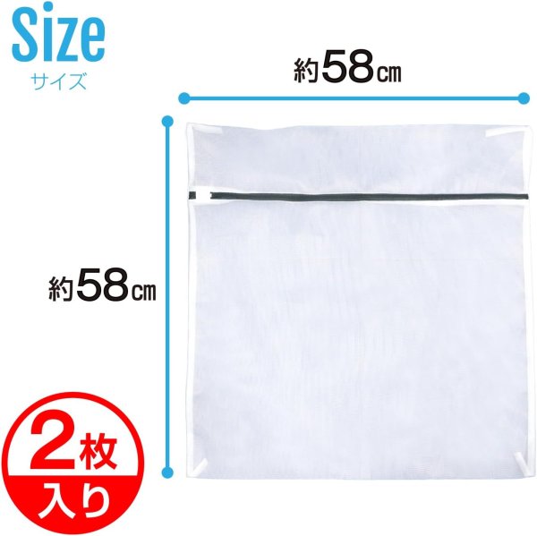 画像2: 洗濯ネット 2枚セット 【58x58cm】 大サイズ 大物用 角型 ファスナー メッシュ ランドリーネット 洗濯袋 衣類 分別 仕分け 型崩れ きらきらぷんぷん丸 SNTK-007 (2)
