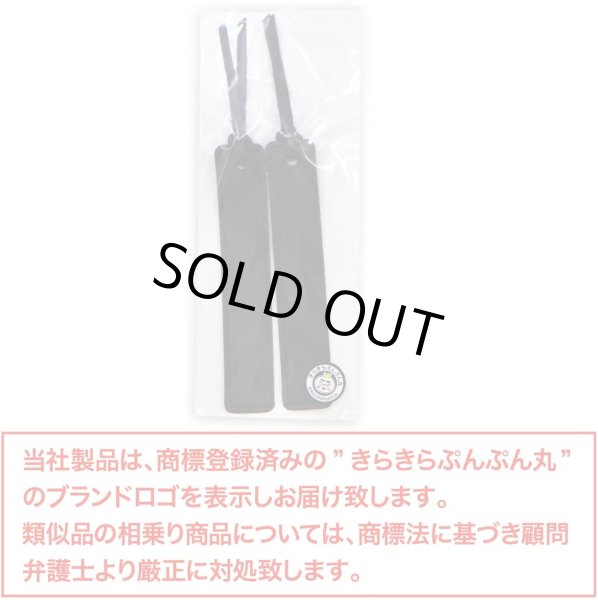 画像2: レザー しおり 2個入り 【ブラック】 黒 栞 ブックマーカー ブックマーク 革 本 おしゃれ 可愛い きらきらぷんぷん丸 SOR-001 (2)