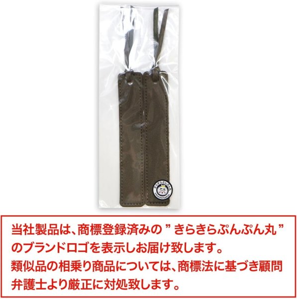 画像2: レザー しおり 2個入り 【ダークグリーン】 緑 栞 ブックマーカー ブックマーク 革 本 おしゃれ 可愛い きらきらぷんぷん丸 SOR-003 (2)