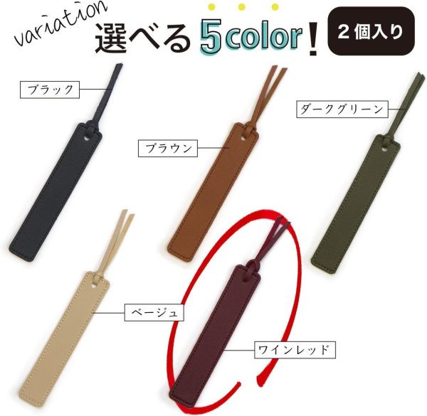 画像7: レザー しおり 2個入り 【ワインレッド】 赤 栞 ブックマーカー ブックマーク 革 本 おしゃれ 可愛い きらきらぷんぷん丸 SOR-005 (7)