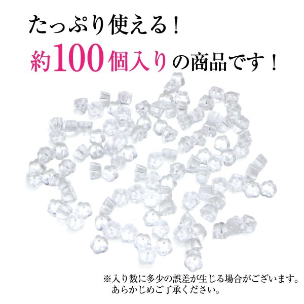 画像4: ピアス キャッチ シリコン 【100個入り】 花型 フラワー 透明 クリア 落ちない アクセサリー 留め具 パーツ きらきらぷんぷん丸 SPC-001 (4)