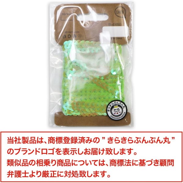 画像2: スパンコールブレード 【オーロラ ライトグリーン】 緑 幅約0.5cmx約5m スパンコールテープ スパンコールトリム 手芸 きらきらぷんぷん丸 SPN-004 (2)