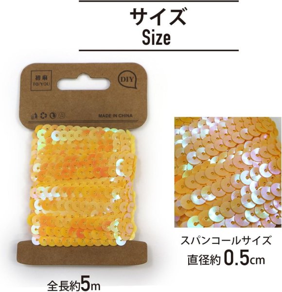 画像3: スパンコールブレード 【オーロラ イエロー】 黄色 幅約0.5cmx約5m スパンコールテープ スパンコールトリム 手芸 きらきらぷんぷん丸 SPN-006 (3)