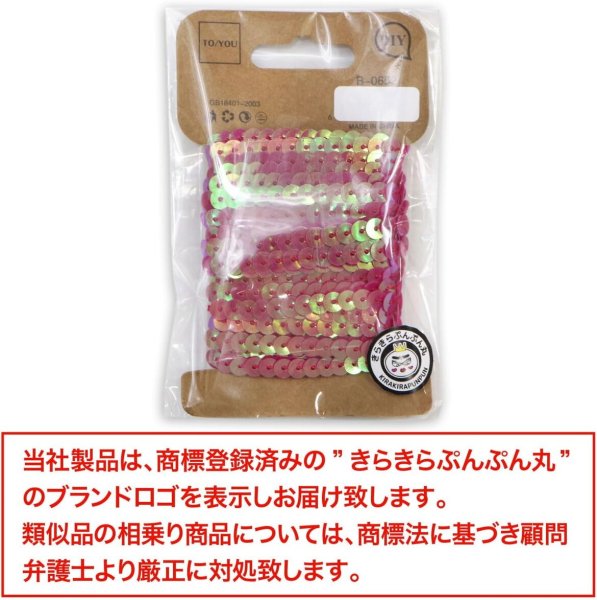 画像2: スパンコールブレード 【オーロラ マゼンタ】 幅約0.5cmx約5m スパンコールテープ スパンコールトリム 手芸 きらきらぷんぷん丸 SPN-008 (2)