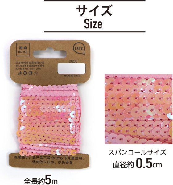 画像3: スパンコールブレード 【オーロラ ピンク】 幅約0.5cmx約5m スパンコールテープ スパンコールトリム 手芸 きらきらぷんぷん丸 SPN-009 (3)