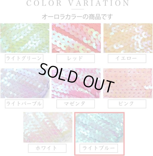 画像7: スパンコールブレード 【オーロラ ライトブルー】 青 幅約0.5cmx約5m スパンコールテープ スパンコールトリム 手芸 きらきらぷんぷん丸 SPN-011 (7)