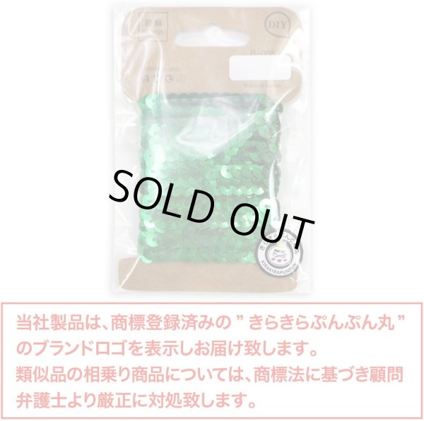 画像2: スパンコールブレード 【グリーン】 緑 幅約0.5cmx約5m スパンコールテープ スパンコールトリム 手芸 きらきらぷんぷん丸 SPN-012 (2)