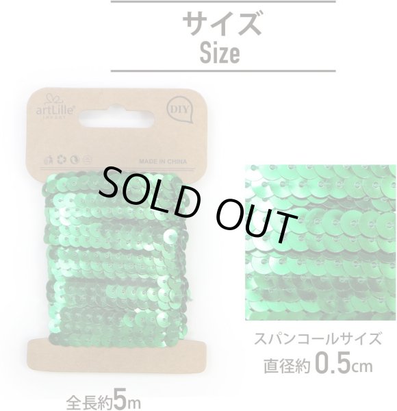 画像3: スパンコールブレード 【グリーン】 緑 幅約0.5cmx約5m スパンコールテープ スパンコールトリム 手芸 きらきらぷんぷん丸 SPN-012 (3)