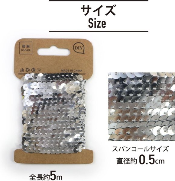 画像3: スパンコールブレード 【シルバー】 銀 幅約0.5cmx約5m スパンコールテープ スパンコールトリム 手芸 きらきらぷんぷん丸 SPN-013 (3)