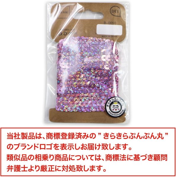 画像2: スパンコールブレード 【ホログラム ピンクパープル】 紫 幅約0.5cmx約5m スパンコールテープ スパンコールトリム 手芸 きらきらぷんぷん丸 SPN-019 (2)