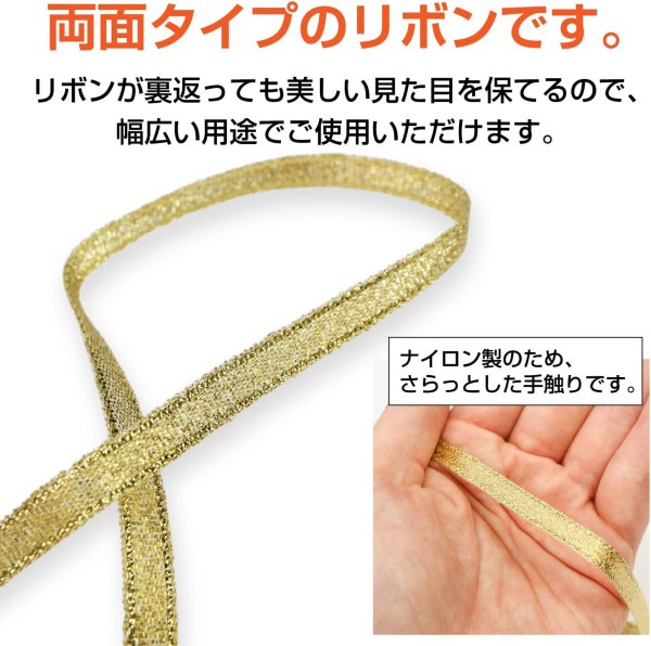 画像3: リボン 両面 ゴールド 金 幅6mmx5m テープ ギフト ラッピング 手芸 包装 メタリック ナイロン キラキラ 光沢 細い きらきらぷんぷん丸 SRBN-001 (3)