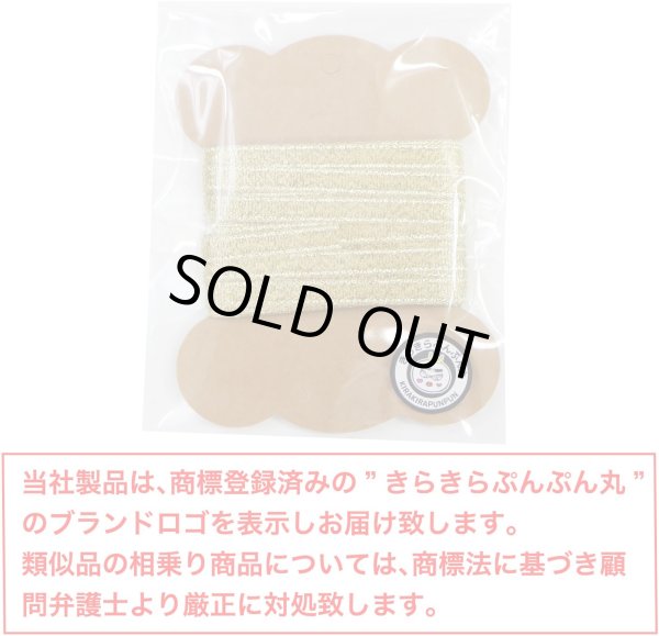 画像7: リボン 両面 ゴールド 金 幅6mmx5m テープ ギフト ラッピング 手芸 包装 メタリック ナイロン キラキラ 光沢 細い きらきらぷんぷん丸 SRBN-001 (7)