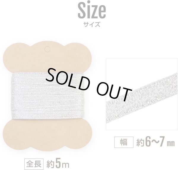 画像2: リボン 両面 シルバー 銀 幅6mmx5m テープ ギフト ラッピング 手芸 包装 メタリック ナイロン キラキラ 光沢 細い きらきらぷんぷん丸 SRBN-002 (2)