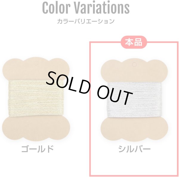 画像4: リボン 両面 シルバー 銀 幅6mmx5m テープ ギフト ラッピング 手芸 包装 メタリック ナイロン キラキラ 光沢 細い きらきらぷんぷん丸 SRBN-002 (4)