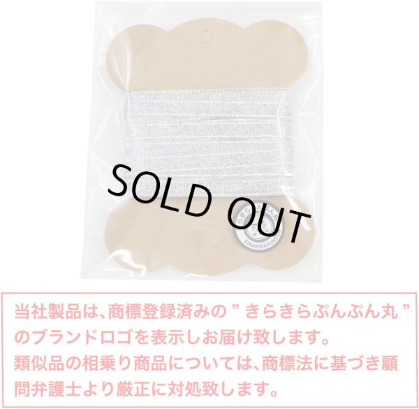 画像7: リボン 両面 シルバー 銀 幅6mmx5m テープ ギフト ラッピング 手芸 包装 メタリック ナイロン キラキラ 光沢 細い きらきらぷんぷん丸 SRBN-002 (7)