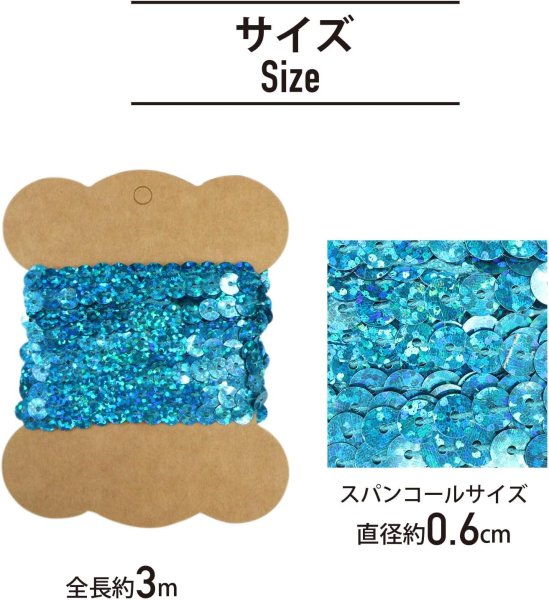 画像2: スパンコールブレード ホログラム ピーコックブルー 青 幅約0.6cmx約3m スパンコールテープ スパンコールトリム 手芸 きらきらぷんぷん丸 SRBN-003 (2)