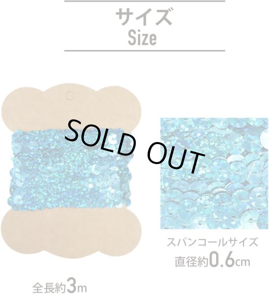 画像2: スパンコールブレード ホログラム ピーコックブルー 青 幅約0.6cmx約3m スパンコールテープ スパンコールトリム 手芸 きらきらぷんぷん丸 SRBN-003 (2)
