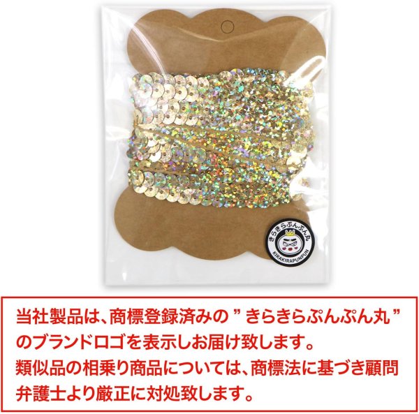 画像7: スパンコールブレード ホログラム シャンパンゴールド 金 幅約0.6cmx約3m スパンコールテープ スパンコールトリム 手芸 きらきらぷんぷん丸 SRBN-004 (7)