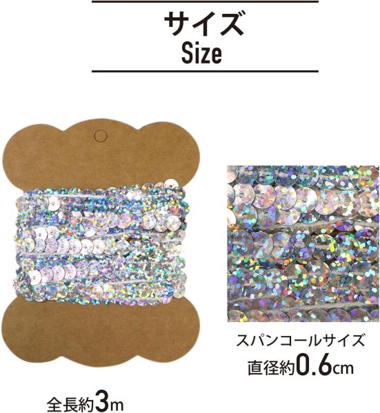 画像2: スパンコールブレード ホログラム シルバー 銀 幅約0.6cmx約3m スパンコールテープ スパンコールトリム 手芸 きらきらぷんぷん丸 SRBN-005 (2)
