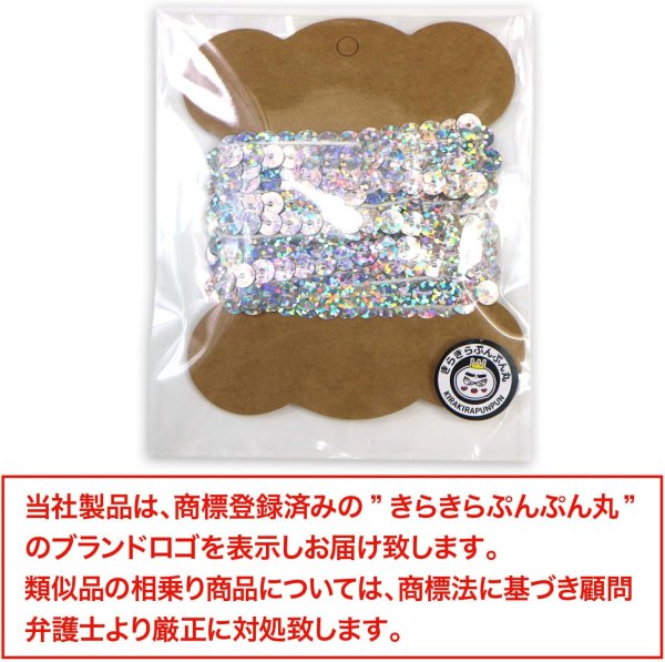 画像7: スパンコールブレード ホログラム シルバー 銀 幅約0.6cmx約3m スパンコールテープ スパンコールトリム 手芸 きらきらぷんぷん丸 SRBN-005 (7)