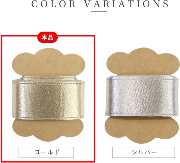 画像4: 金リボン 両面 手芸用ブレード 2.5cmx1m 【ゴールド】 メタリック 光沢 テープ 手芸 飾り DIY デコレーション ハンドメイド 材料 パーツ アクセサリー きらきらぷんぷん丸 SRBN-006 (4)
