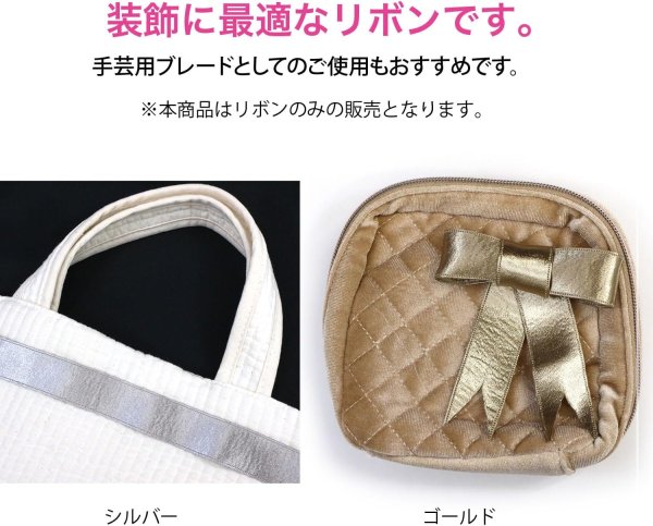 画像6: 金リボン 両面 手芸用ブレード 2.5cmx1m 【ゴールド】 メタリック 光沢 テープ 手芸 飾り DIY デコレーション ハンドメイド 材料 パーツ アクセサリー きらきらぷんぷん丸 SRBN-006 (6)