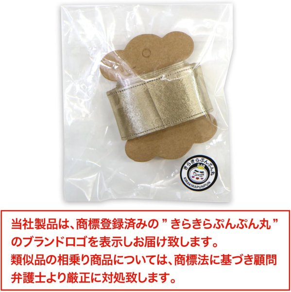 画像7: 金リボン 両面 手芸用ブレード 2.5cmx1m 【ゴールド】 メタリック 光沢 テープ 手芸 飾り DIY デコレーション ハンドメイド 材料 パーツ アクセサリー きらきらぷんぷん丸 SRBN-006 (7)