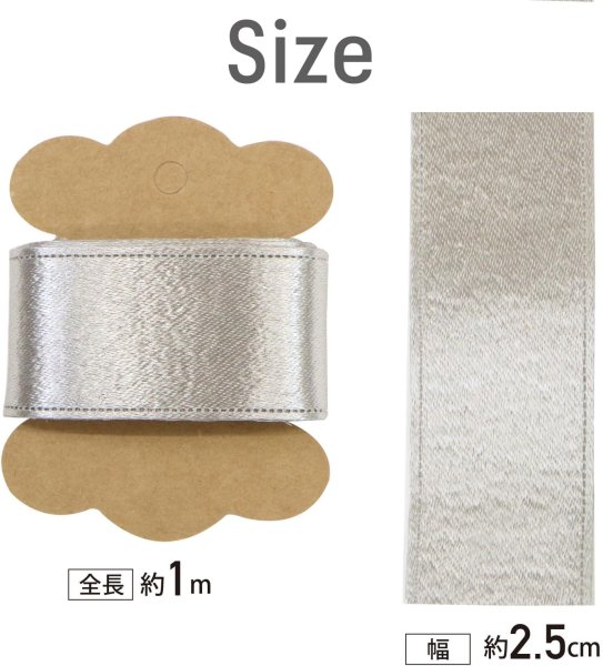 画像2: 銀リボン 両面 手芸用ブレード 2.5cmx1m 【シルバー】 メタリック 光沢 テープ 手芸 飾り DIY デコレーション ハンドメイド 材料 パーツ アクセサリー きらきらぷんぷん丸 SRBN-007 (2)