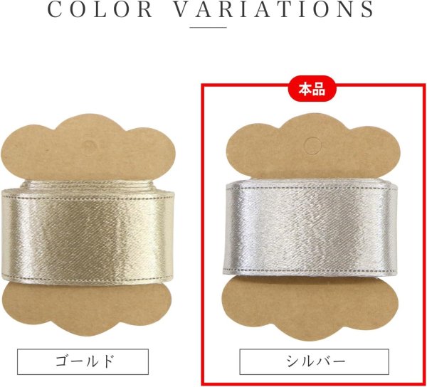 画像4: 銀リボン 両面 手芸用ブレード 2.5cmx1m 【シルバー】 メタリック 光沢 テープ 手芸 飾り DIY デコレーション ハンドメイド 材料 パーツ アクセサリー きらきらぷんぷん丸 SRBN-007 (4)