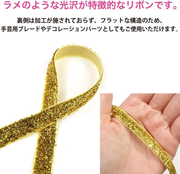 画像3: ラメリボン 手芸用ブレード 【ゴールド】 金 幅1cmx3m テープ ギフト ラッピング 手芸 包装 デコレーション キラキラ グリッター アクセサリー きらきらぷんぷん丸 SRBN-008 (3)