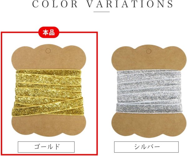 画像4: ラメリボン 手芸用ブレード 【ゴールド】 金 幅1cmx3m テープ ギフト ラッピング 手芸 包装 デコレーション キラキラ グリッター アクセサリー きらきらぷんぷん丸 SRBN-008 (4)