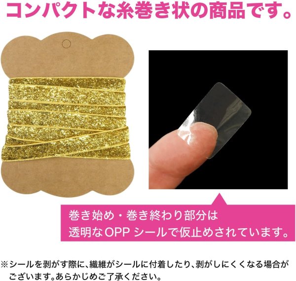 画像5: ラメリボン 手芸用ブレード 【ゴールド】 金 幅1cmx3m テープ ギフト ラッピング 手芸 包装 デコレーション キラキラ グリッター アクセサリー きらきらぷんぷん丸 SRBN-008 (5)