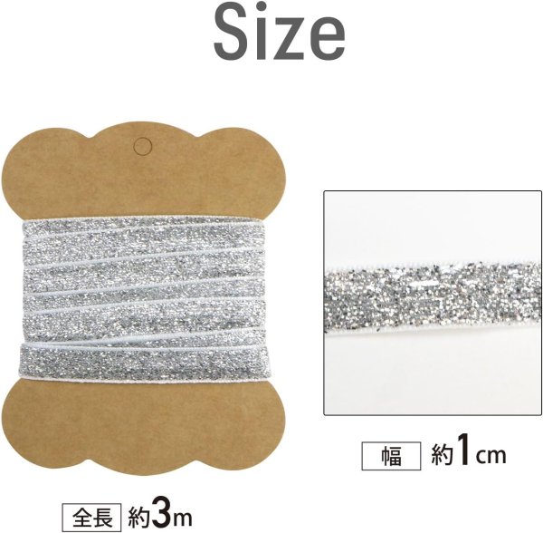 画像2: ラメリボン 手芸用ブレード 【シルバー】 銀 幅1cmx3m テープ ギフト ラッピング 手芸 包装 デコレーション キラキラ グリッター アクセサリー きらきらぷんぷん丸 SRBN-009 (2)