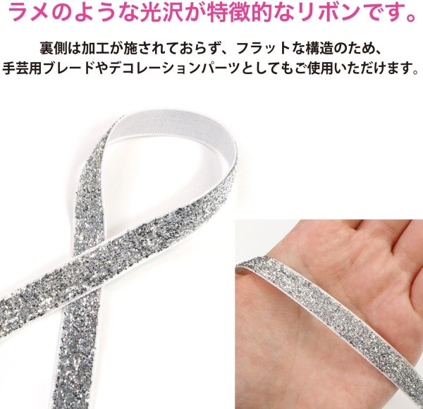 画像3: ラメリボン 手芸用ブレード 【シルバー】 銀 幅1cmx3m テープ ギフト ラッピング 手芸 包装 デコレーション キラキラ グリッター アクセサリー きらきらぷんぷん丸 SRBN-009 (3)